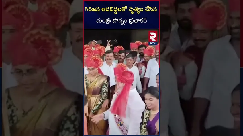 గిరిజన ఆడబిడ్డలతో  నృత్యం చేసిన  మంత్రి పొన్నం ప్రభాకర్ | Ponnam Prabhakar danced with tribal girls