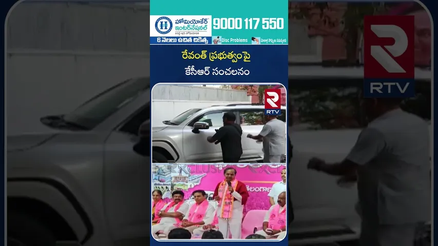 KCR Sensational Comments On CM Revanth | రేవంత్ ప్రభుత్వంపై కేసీఆర్ సంచలనం | Sarpanch Election | RTV