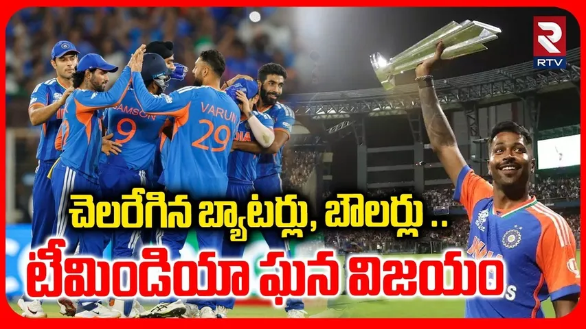 India Victory T20 World Cup 2026 | చెలరేగిన బ్యాటర్లు, బౌలర్లు.. టీమిండియా ఘన విజయం | IND vs NZ |RTV