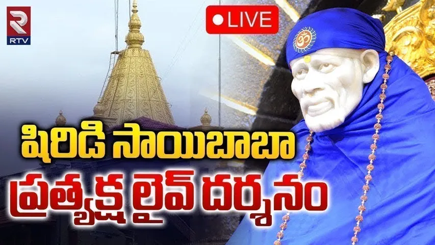 కార్తీక గురుపుష్యమి షిరిడి సాయిబాబా లైవ్ దర్శనం🔴LIVE : Shirdi Sai Baba Live | 21 November 2024
