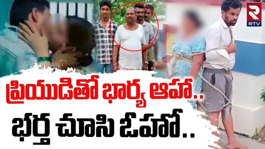 Peddapalli Wife Illegal Affair | ప్రియుడితో భార్య ఆహా..భర్త చూసి ఓహో | Facebook Love | Swami | RTV