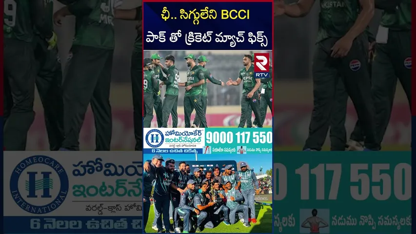 India Play Against Pakistan In Asia Cup? | ఛీ.. సిగ్గులేని BCCI | India Vs Pak Match | RTV