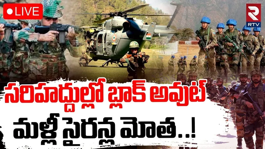 India Pak War🔴LIVE : Blackout Drills In Border States | Operation Shield | Mock Drill | RTV