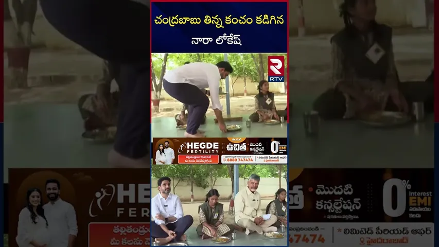 చంద్రబాబు తిన్న కంచం కడిగిన  నారా లోకేష్ | Nara Lokesh Washes The Shards Eaten By Chandrababu Naidu