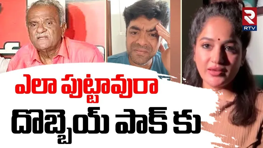 Madhavi Latha And Srikanth Bharath Fires On CPI Narayana | ఎలా పుట్టావురా.. దొబ్బెయ్ పాక్ కు | RTV