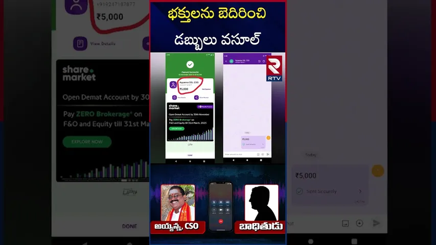 భక్తులను బెదిరించి డబ్బులు వసూల్|Corruption Exposed in Srisailam Temple Of Security Officer Ayyanna