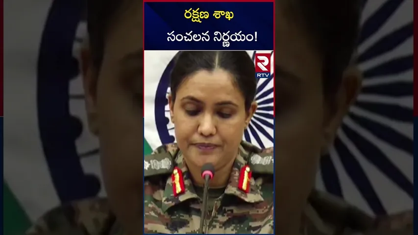 లాహోర్‌ను లే*పేశాం | India Pak War Update | Operation Sindoor | RTV