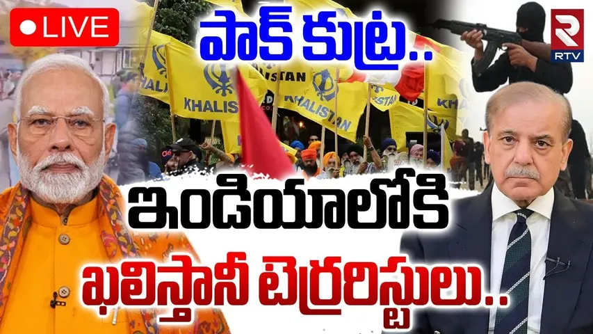 Khalistani Warning To India🔴LIVE: ఇండియాలోకి ఖలిస్తానీ టెర్రరిస్టులు |Khalistani Terrorists In India