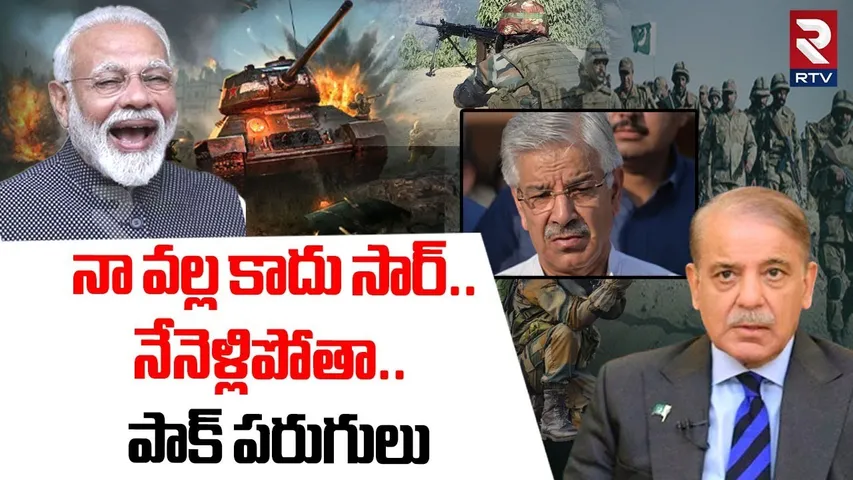 నా వల్ల కాదు సార్.. నేనెళ్లిపోతా.. | Pakistan Defence Minister Khawaja Comments | India Vs Pak |Modi