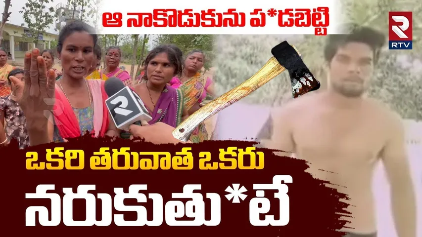 Relatives Shocking Comments On Warangal Husband Incident : ఆ నాకొడుకును ప*డబెట్టి | 2 Wifes Ki*lled