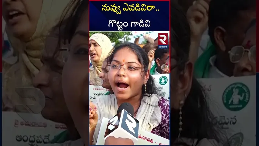 నువ్వు ఎవడివిరా... గొట్టం గాడివి | Amaravati Women Aggressive Comments On Sanjala Rama Krishna | RTV