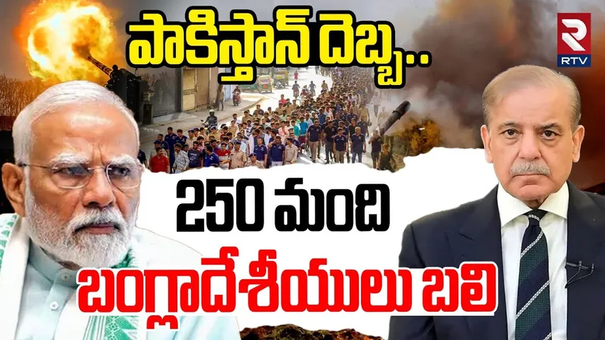 Bangladeshis in India | 250 మంది బంగ్లాదేశీయులు బలి | 250 Bangladeshi Nationals Deported | RTV