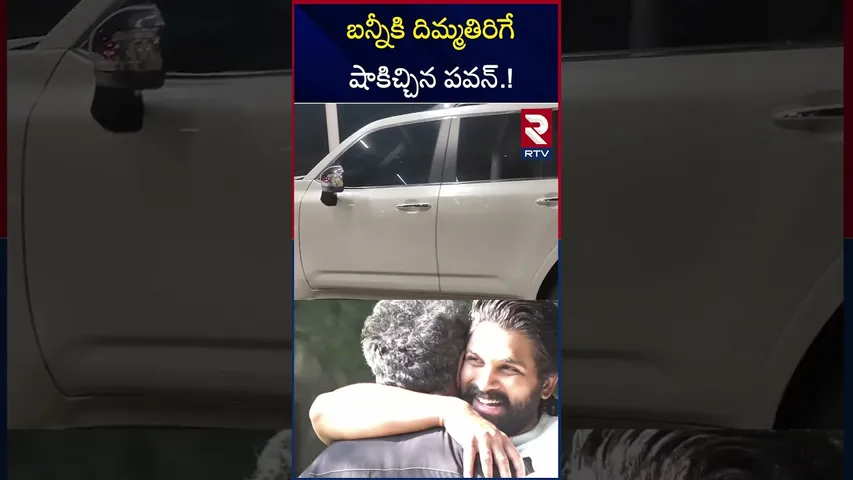 బన్నీకి దిమ్మతిరిగే షాకిచ్చిన పవన్.! | Deputy CM Pawan kalyan Shock To Allu Arjun | RTV