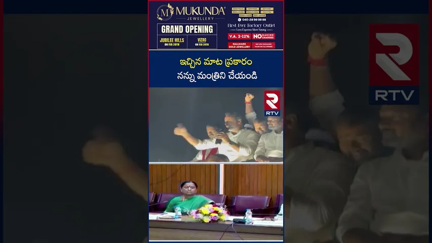 ఇచ్చిన మాట ప్రకారం నన్ను మంత్రిని చేయండి | Rajgopal Reddy Target To CM Seat | RTV