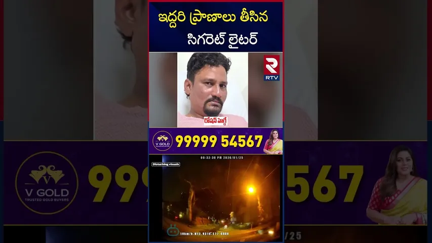 ఇద్దరి ప్రా*ణాలు తీసిన  సిగరెట్ లైటర్ | Bangalore Friends Crime | Friends Drunk Incident | RTV