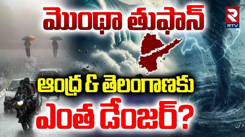 Mantha Cyclone Hit Andhra Pradesh : Heavy Rain Alert For Andhra Pradesh For Four Days| Weather | RTV