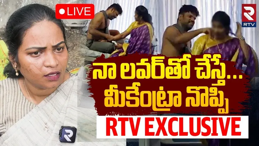Lady Don Aruna Exposed🔴LIVE : నా లవర్‌తో ఏమైనా చేస్తా! | Prisoner Srikanth Issues | Nellore | RTV