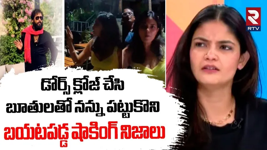 డోర్స్ క్లోజ్ చేసి.. నన్ను పట్టుకొని.. | Shocking Facts Revealed In Actress Kalpika Incident | RTV