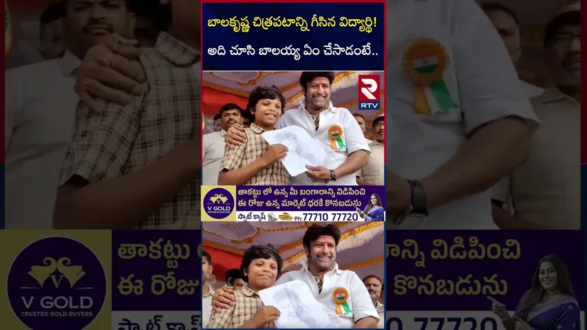 బాలకృష్ణ చిత్రపటాన్ని గీసిన విద్యార్థి! | Student Drew Balakrishna's portrait | RTV