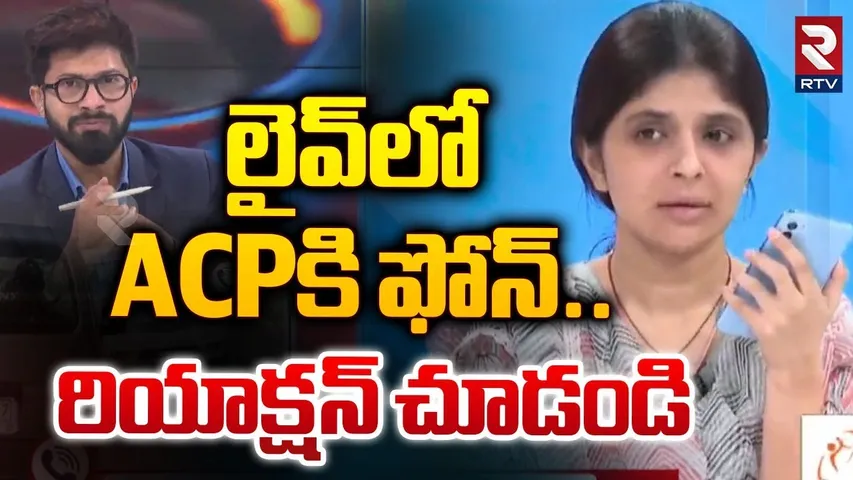 లైవ్‌లో ACPకి ఫోన్.. ! | Green Park Hotel Director Wife Live In Call To Jubilee Hills ACP | RTV