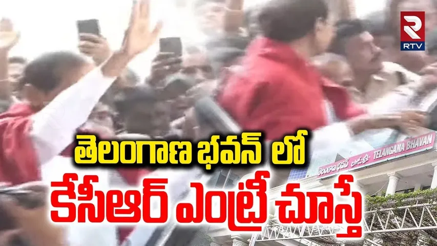 KCR Royal Entry In Gandhi Bhavan | తెలంగాణ లో కేసీఆర్ ఎంట్రీ చూస్తే | KTR | RTV