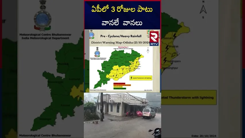 ఏపీలో 3 రోజుల పాటు వానలే  వానలు |  Cyclone Alert In Andhra Pradesh | RTV