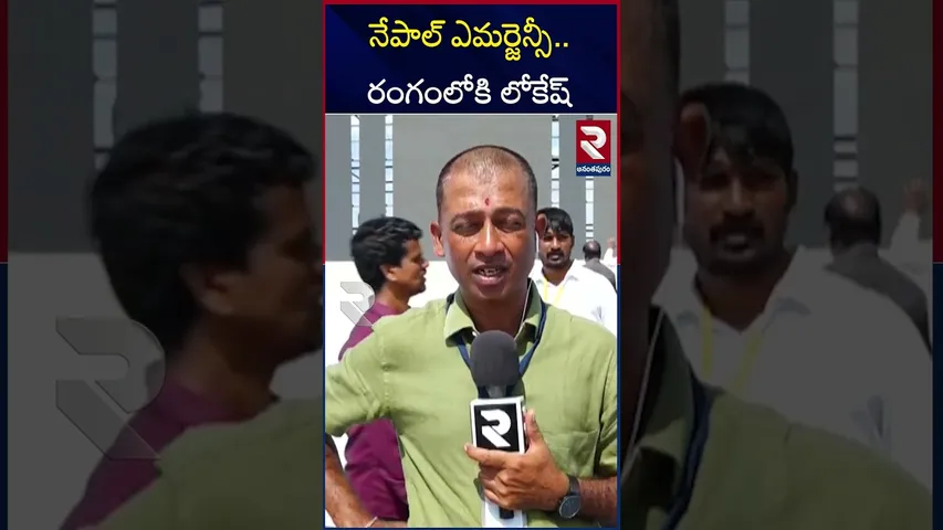 లోకేష్ అనంతపురం పర్యటన రద్దు.. | Super Six-Super Hit Public Meeting in Anantapur | RTV