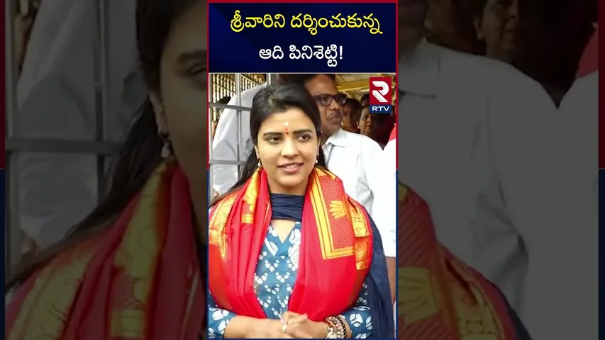 శ్రీవారిని దర్శించుకున్న ఆది పినిశెట్టి! | Aadi Pinisetti Visited Tirumala | RTV