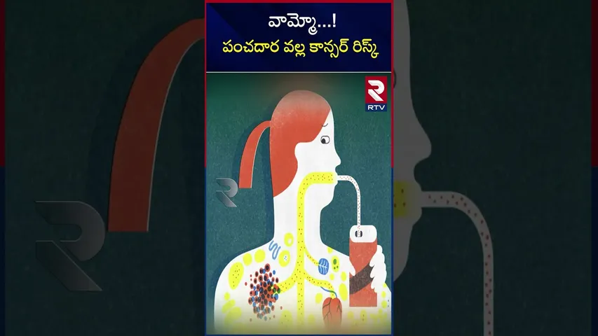 వామ్మో...! పంచదార వల్ల క్యాన్సర్ రిస్క్ | Cancer risk from sugarcane| RTV