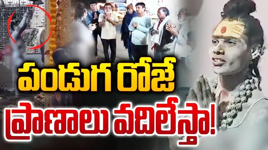 Lady Aghori Naga Sadhu Shocking Comments | పండగ రోజే... సజీవ సమాధి | Diwali 2024 | RTV