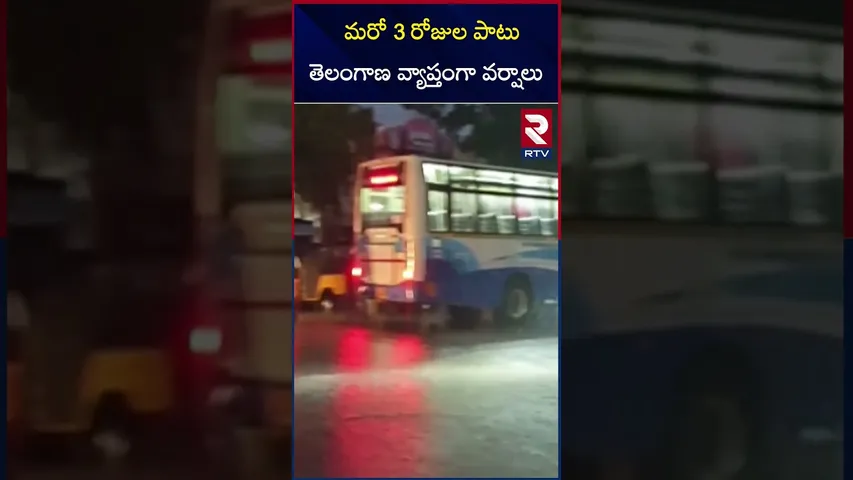 మరో 3 రోజుల పాటు తెలంగాణ వ్యాప్తంగా వర్షాలు | Heavy Rains Across Telugu States | RTV