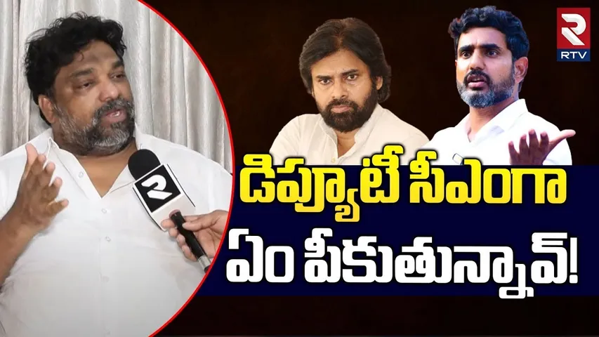 డిప్యూటీ సీఎంగా ఏం పీకుతున్నావ్! | Natti Kumar About AP Deputy CM Post | Pawan Kalyan | Lokesh | RTV