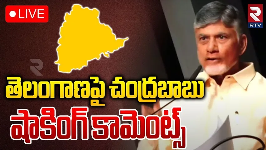 🔴LIVE : దావోస్ లోసీఎం చంద్రబాబు || CM Chandrababu Davos Tour || Minister Lokesh || Day 1|| RTV