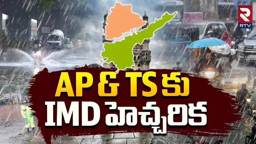 AP & TS To Receive Heavy To Very Heavy Rains | వాతావరణ విభాగం అలర్ట్ | Weather Updates | IMD | RTV