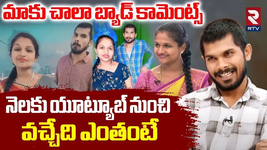 RBH Vlogs Unexpected Live : యూట్యూబ్ నుంచి నెలకు | Influencer Bhavani Ram Exclusive Interview  | RTV