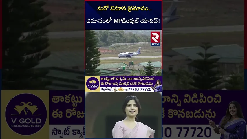 మరో విమాన ప్రమాదం.. | Indigo Flight Incident | Lucknow Delhi Flight |MP Dimple Yadav | RTV