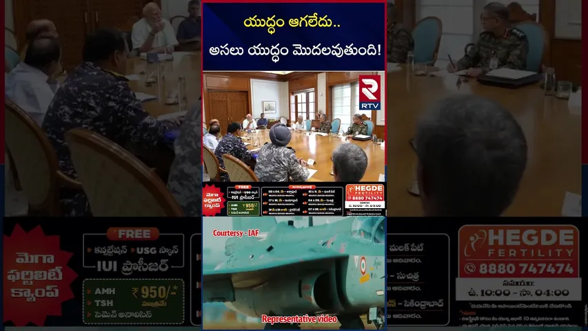 యుద్ధం ఆగలేదు అసలు యుద్ధం మొదలవుతుంది! | Modi Sensational Decision On Cease Fire | RTV