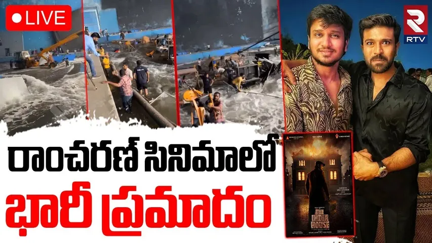 Nikhil Movie Shooting Accident🔴LIVE : నిఖిల్ సినిమాలో ప్రమాదం | The Indian House Movie | Ram Charan