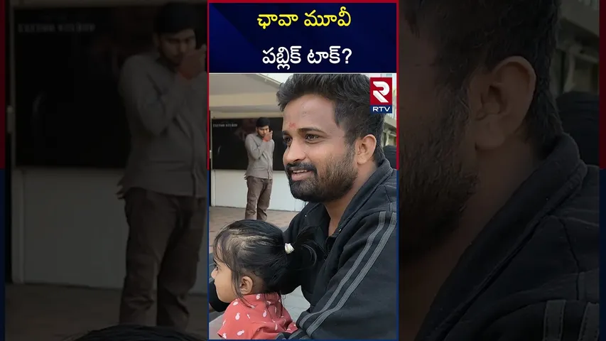 ఛావా మూవీ పబ్లిక్ టాక్? | Chhaava Movie Public Talk | RTV