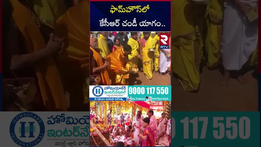 ఫామ్‌హౌస్‌లో కేసీఆర్‌ చండీ యాగం.. | KCR Chandi Yagam at Erravelli Farmhouse | RTV