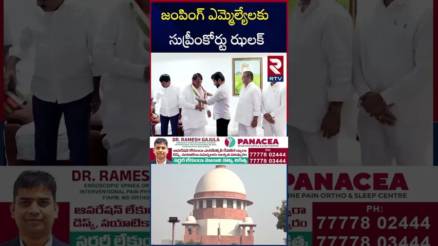 జంపింగ్ ఎమ్మెల్యేల పై వేటు..! | Supreme Court On Disqualification of MLA | KTR | CM Revanth Reddy