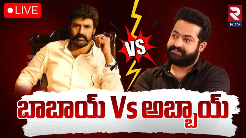🔴LIVE : బాబాయ్ Vs అబ్బాయ్ | Big War In Nandamuri Family | Balakrishna | Jr NTR | Unstoppable | RTV