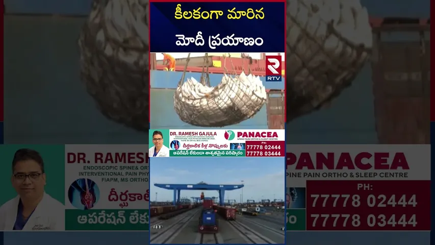 కీలకంగా మారిన మోదీ ప్రయాణం  | Modi Tour to US | Modi meet Trump...? | RTV