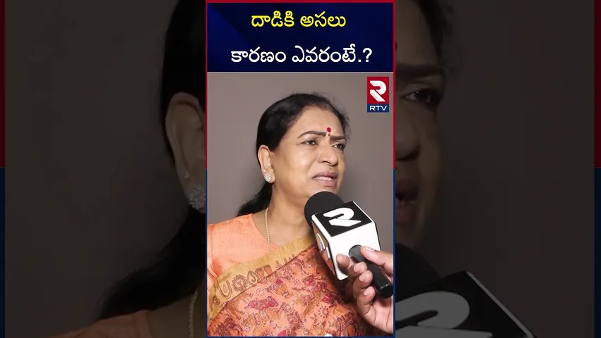 దా*డికి అసలు కారణం ఎవరంటే..? | BJP DK Aruna Sensational Comments On Allu Arjun Arrest | RTV