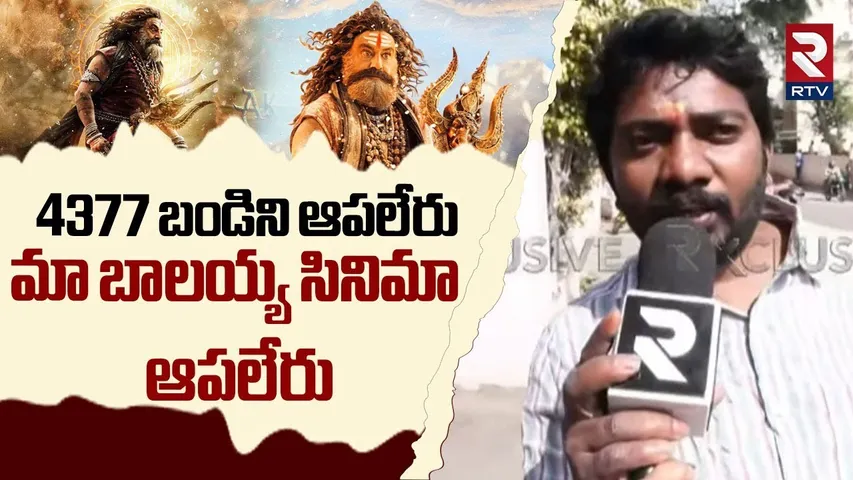 4377 బండిని ఆపలేరు..మా బాలయ్య సినిమా ఆపలేరు | Blayya Fans Halchal | Akhanda 2 Release Postpone| RTV