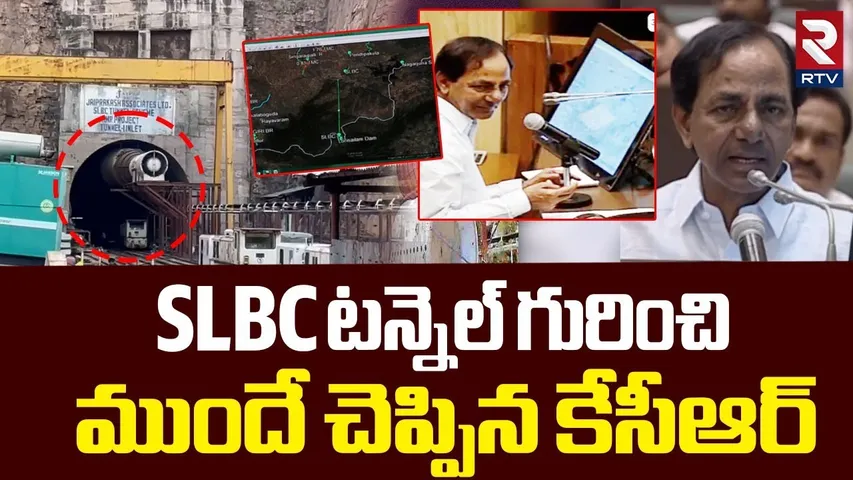 KCR Reaction On SLBC Tunnel Incident | SLBC Tunnel Rescue Latest Updates | Telangana News | RTV