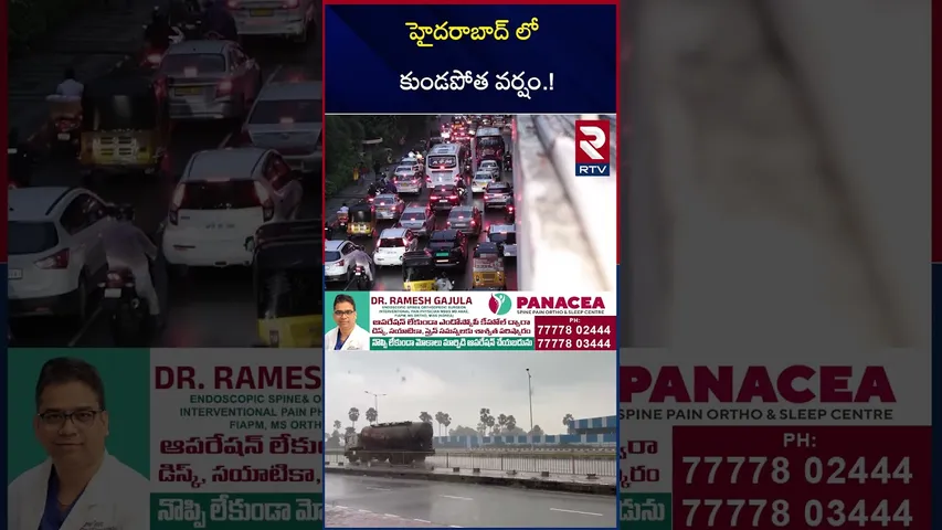 హైదరాబాద్ లో కుండపోత వర్షం.! | Heavy Rain In Hyderabad | TS and AP Rains | Madhapur | RTV