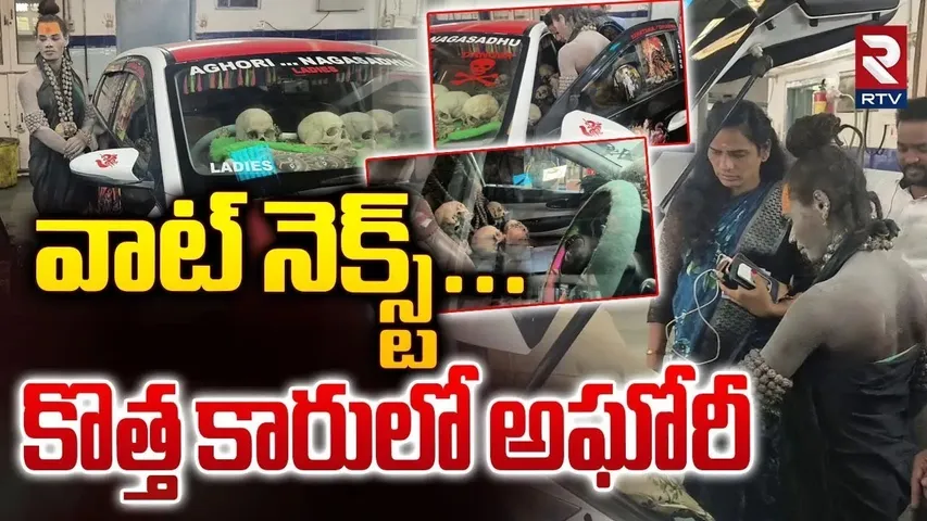వాట్ నెక్స్ట్... కొత్త కారులో అఘోరీ | Lady Naga Sadhu car service In Hanamkonda | Warangal | RTV