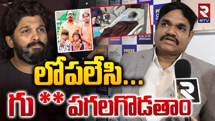 ACP Vishnu Murthy Shocking Comments On Allu Arjun | లోపలేసి...గు ** పగలగొడతాం | Sri Teja Incident