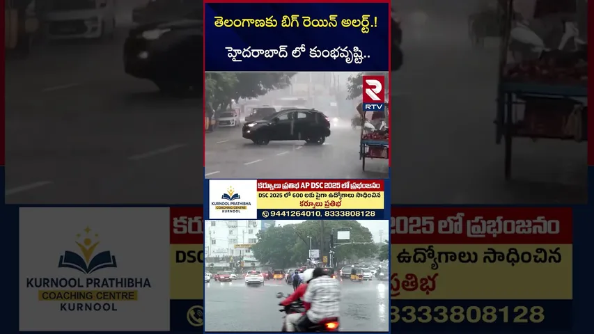తెలంగాణకు బిగ్ రెయిన్ అలర్ట్ | Cyclone Montha Effect On Hyderabad |  Heavy Rains In Telangana | RTV